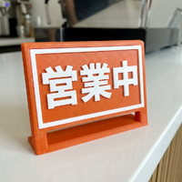 オリジナル看板